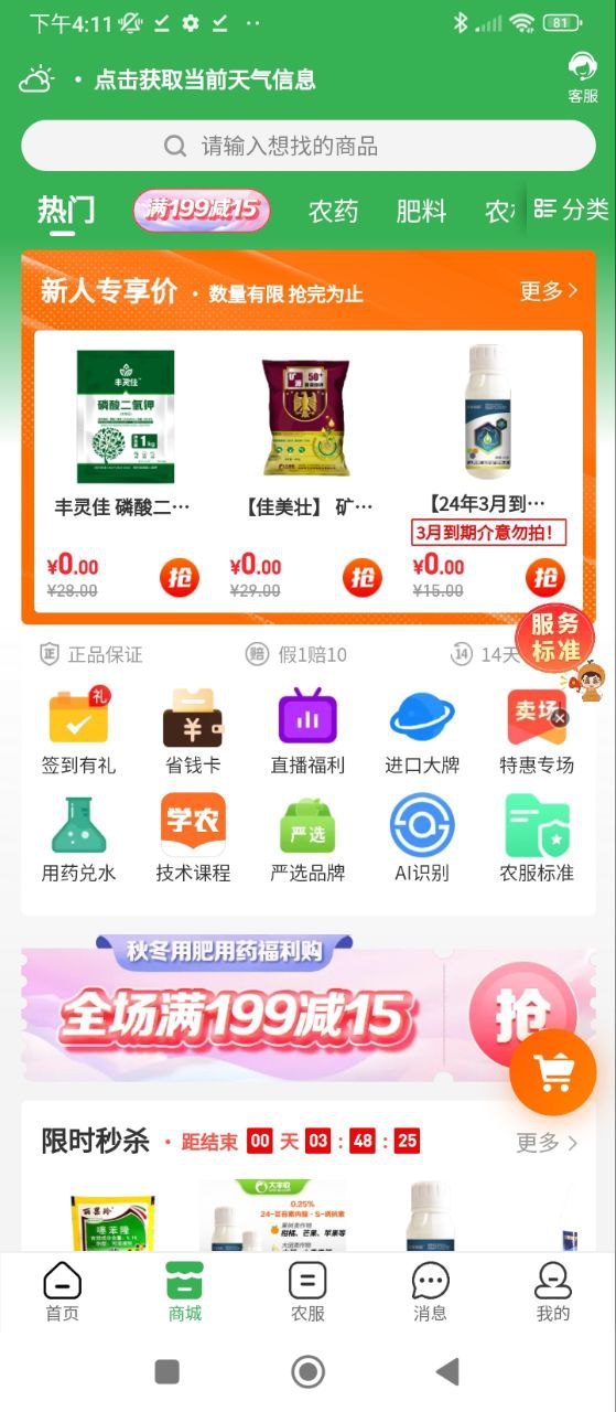 大丰收农服app下载_大丰收农服安卓软件最新安装v2.4.5